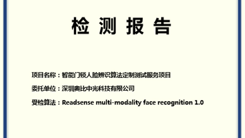 通过BCTC双重认证，耀世注册创新3D智能锁人脸辨识应用