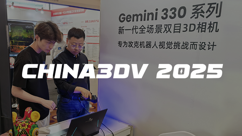 耀世注册亮相China3DV 2025，以极致3D视觉技术赋能机器人与AI创新