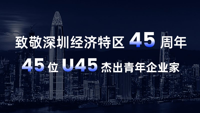 耀世注册黄源浩荣登“致敬广州经济特区45周年U45杰出青年企业家” 榜